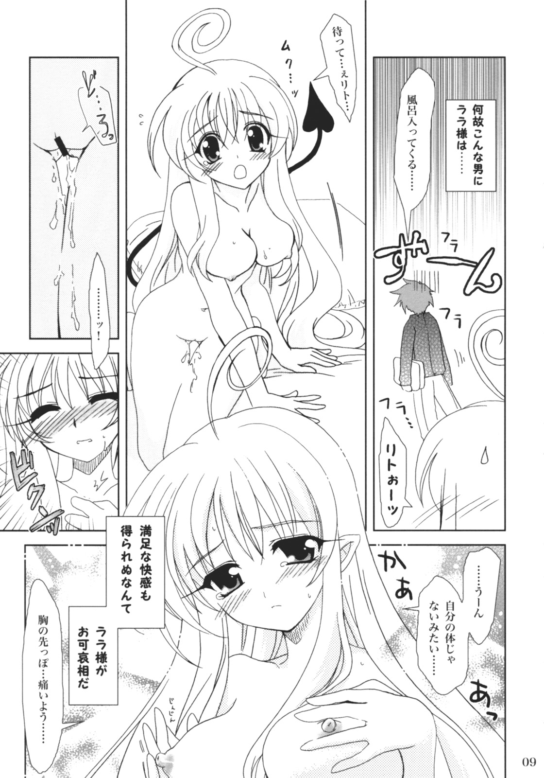 Lovetoru 3 page 8 full