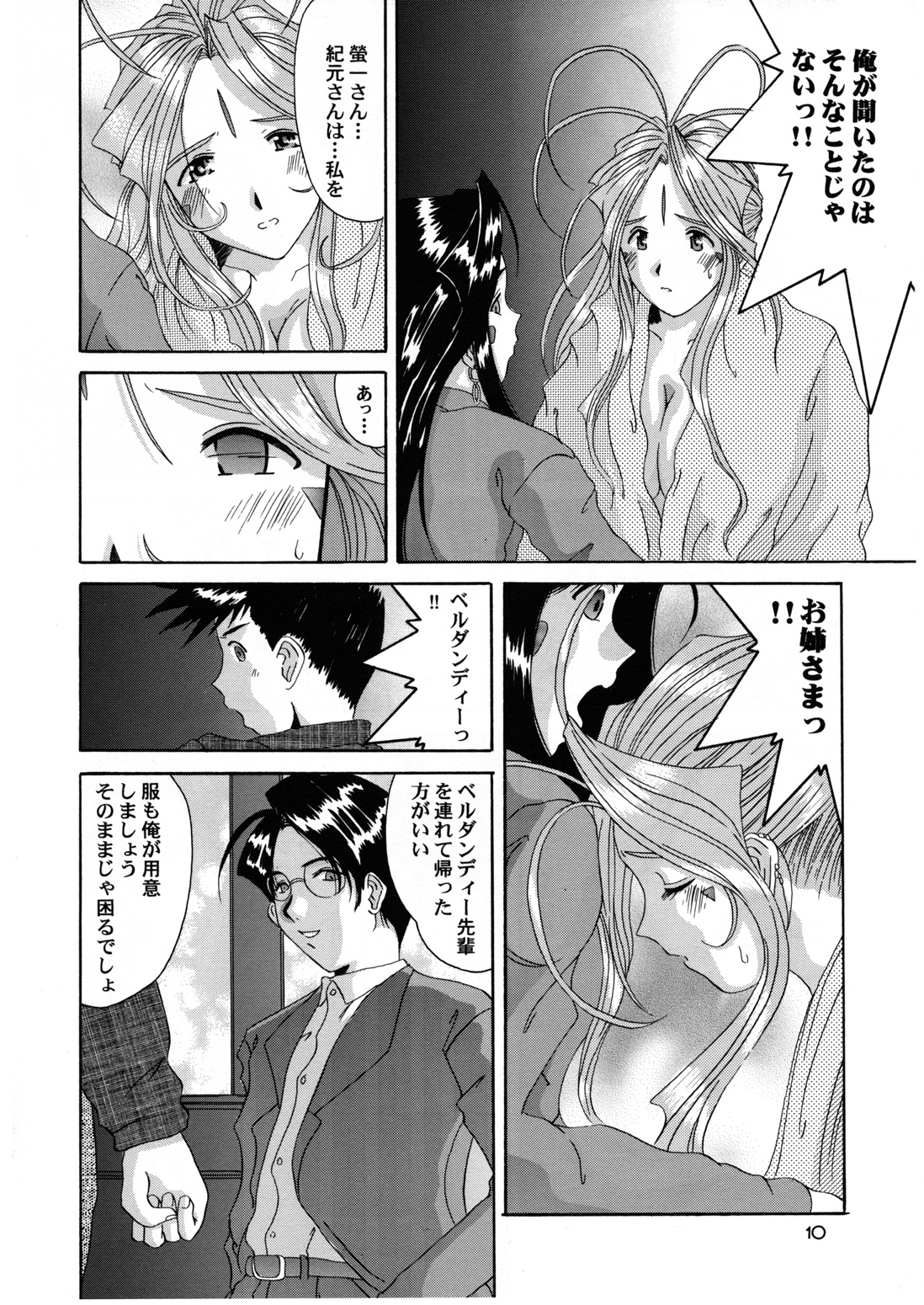 Nightmare of My Goddess 6 page 10 full