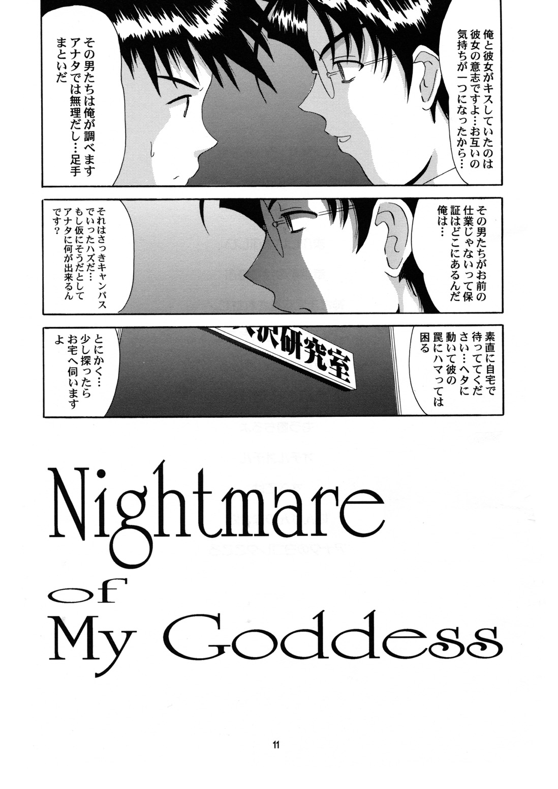Nightmare of My Goddess 6 page 11 full