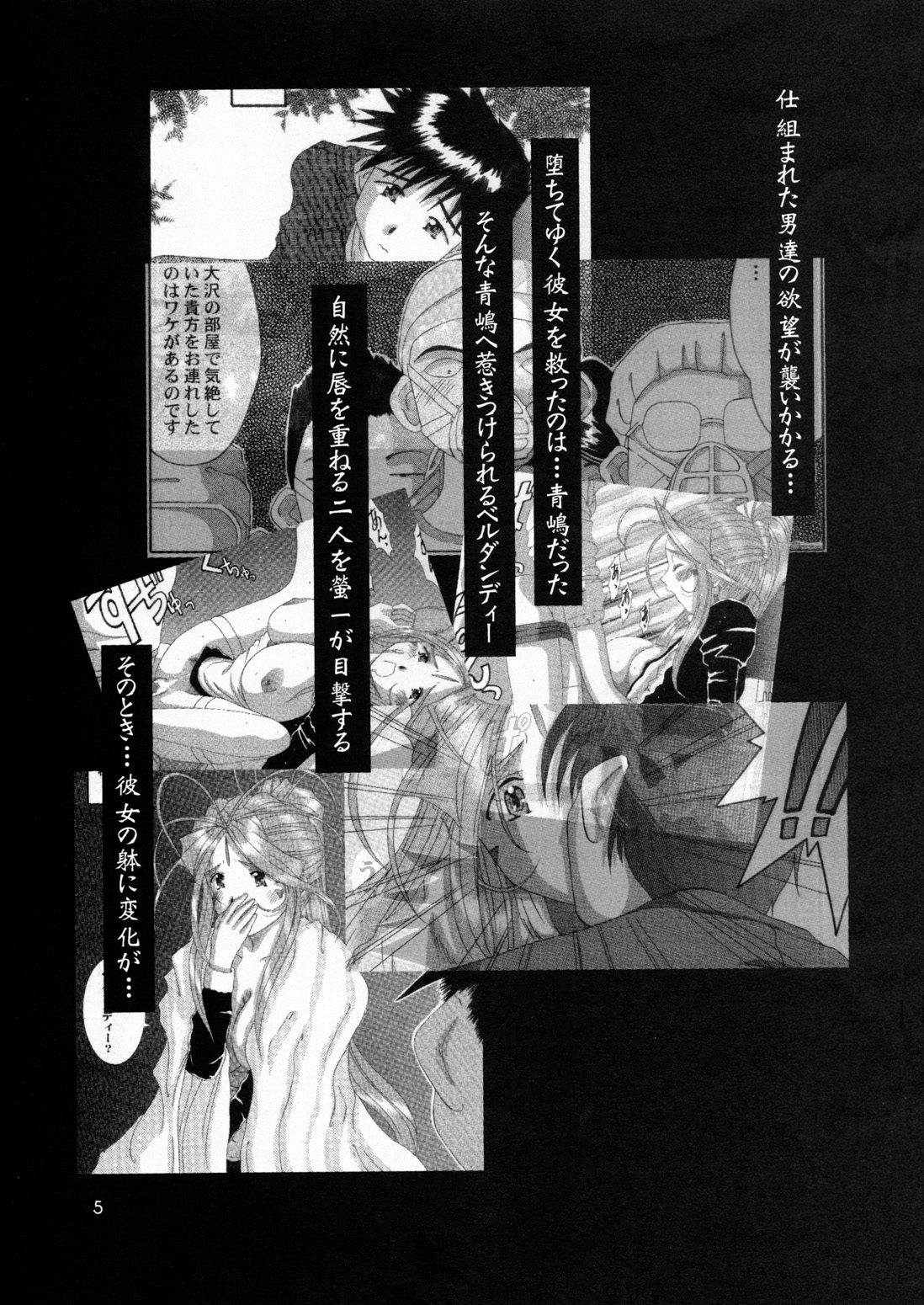 Nightmare of My Goddess 6 page 5 full