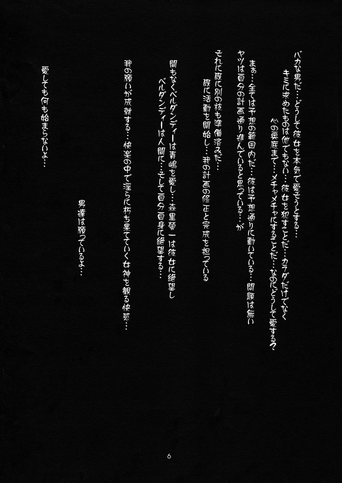 Nightmare of My Goddess 6 page 6 full