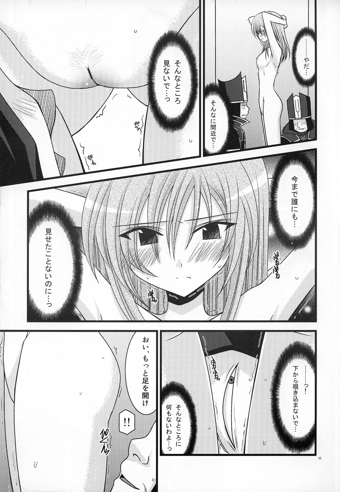 MELON ni Kubittake! ZERO page 10 full