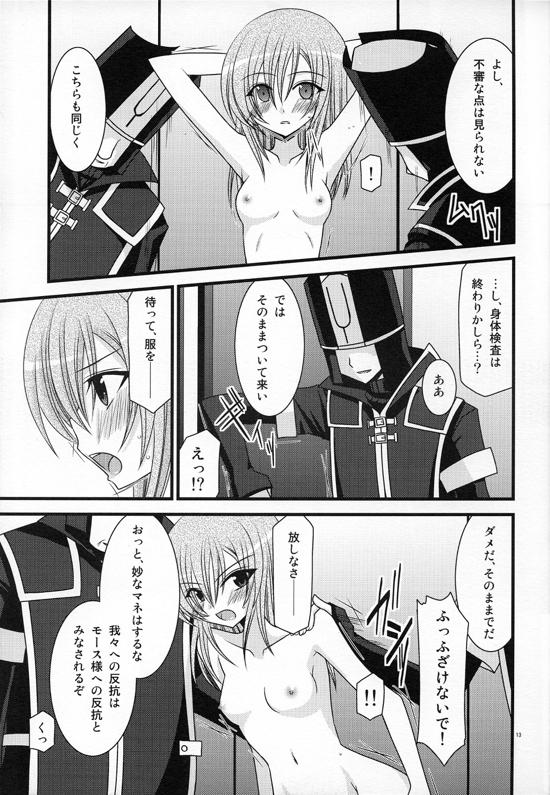 MELON ni Kubittake! ZERO page 12 full