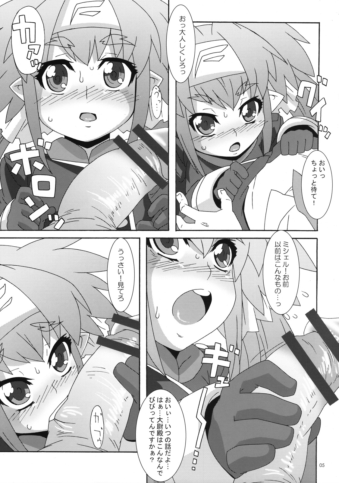 Boku wa taii to kiss wo shitai! page 4 full