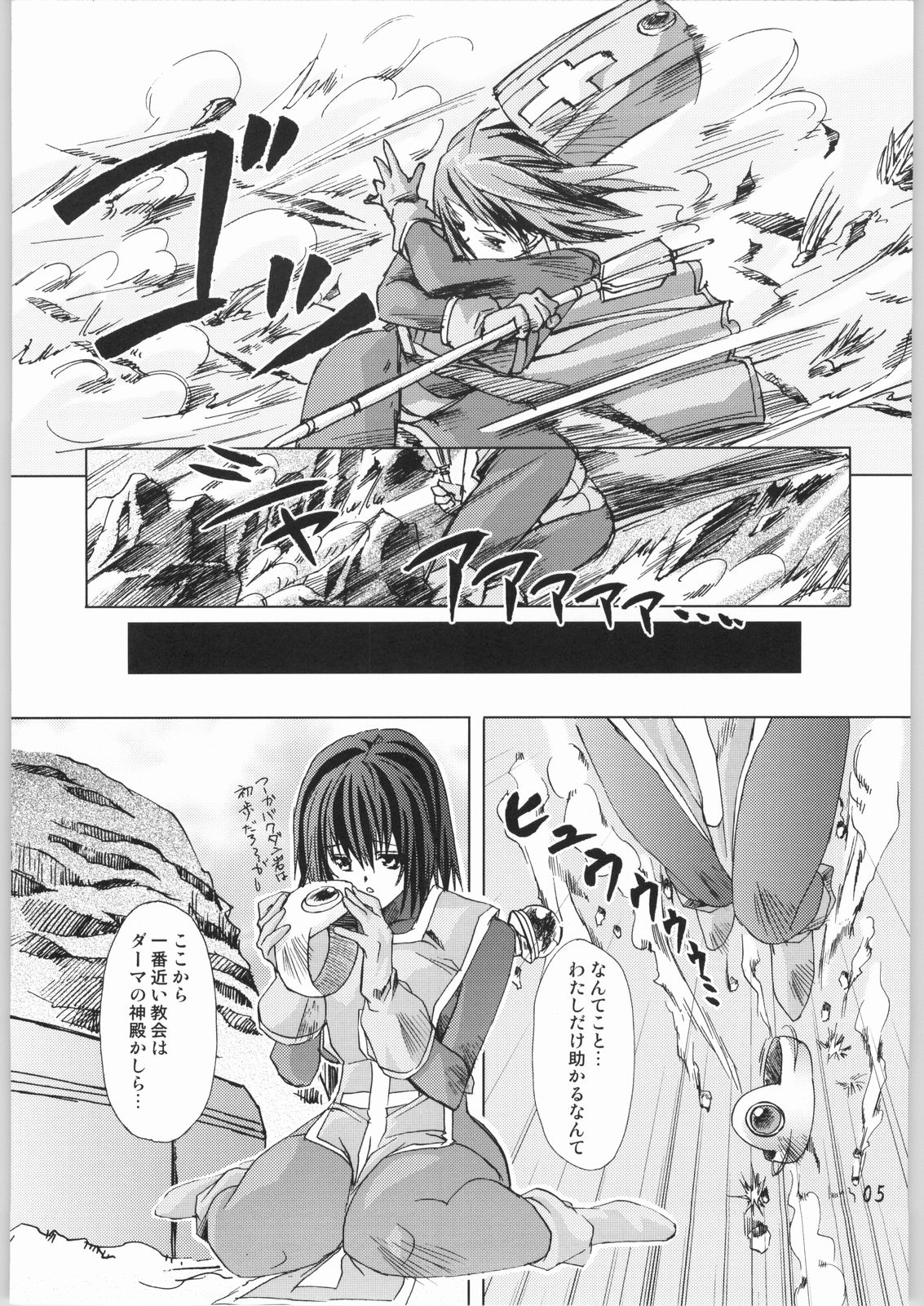 Souryo V.S. page 4 full