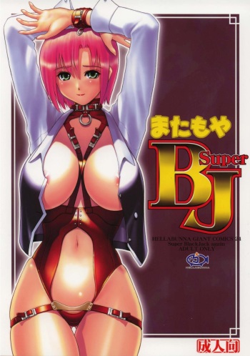 (CR37) [Hellabunna (Iruma Kamiri, Mibu Natsuki)] Matamoya Super BJ (Super Black Jack, Darkstalkers) cover