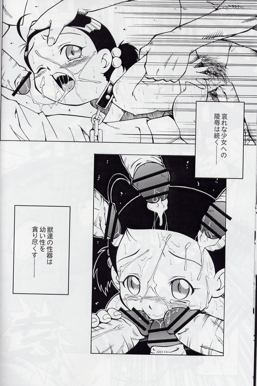 Urabambi Vol. 16 - Little Suckers page 12 full