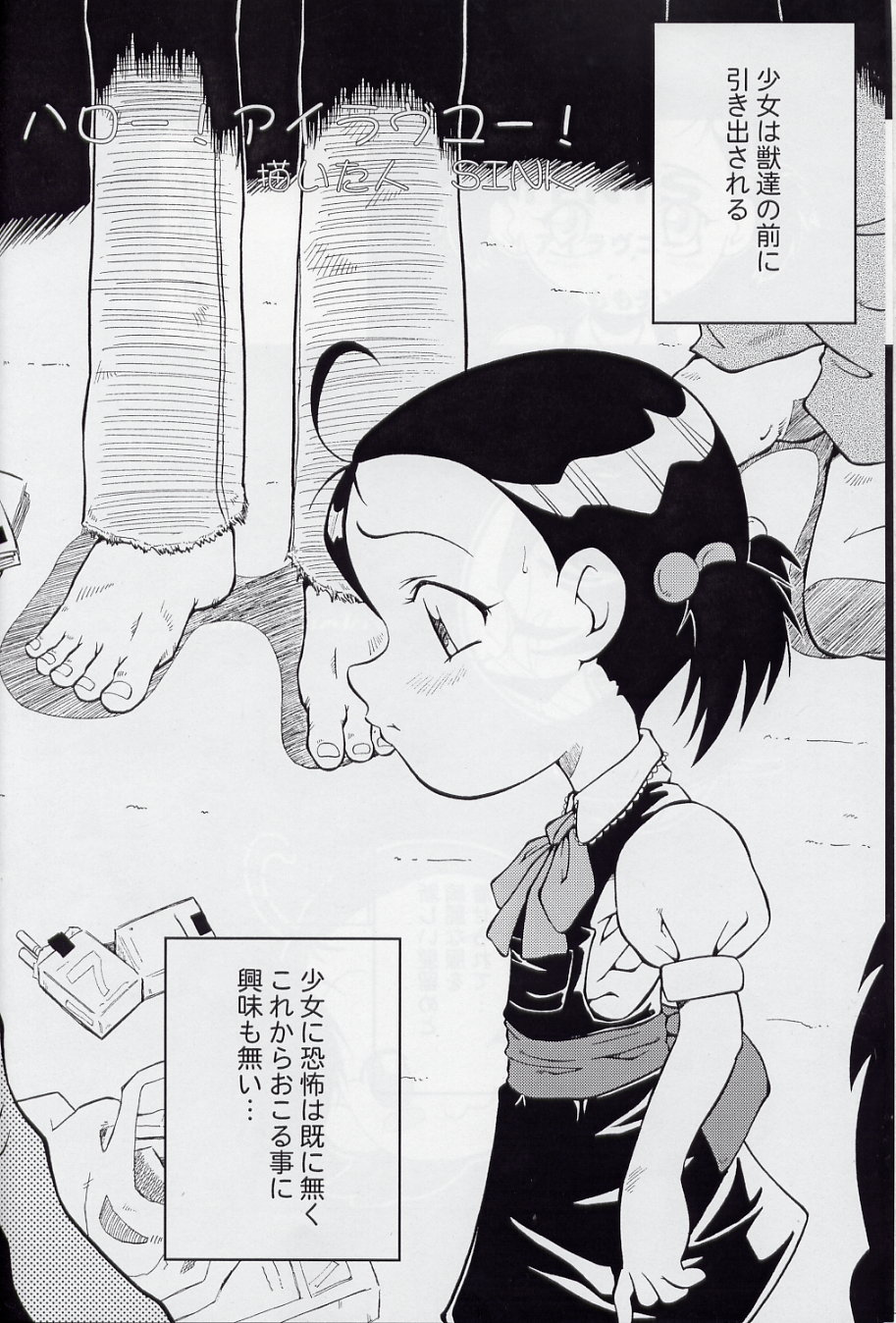 Urabambi Vol. 16 - Little Suckers page 6 full