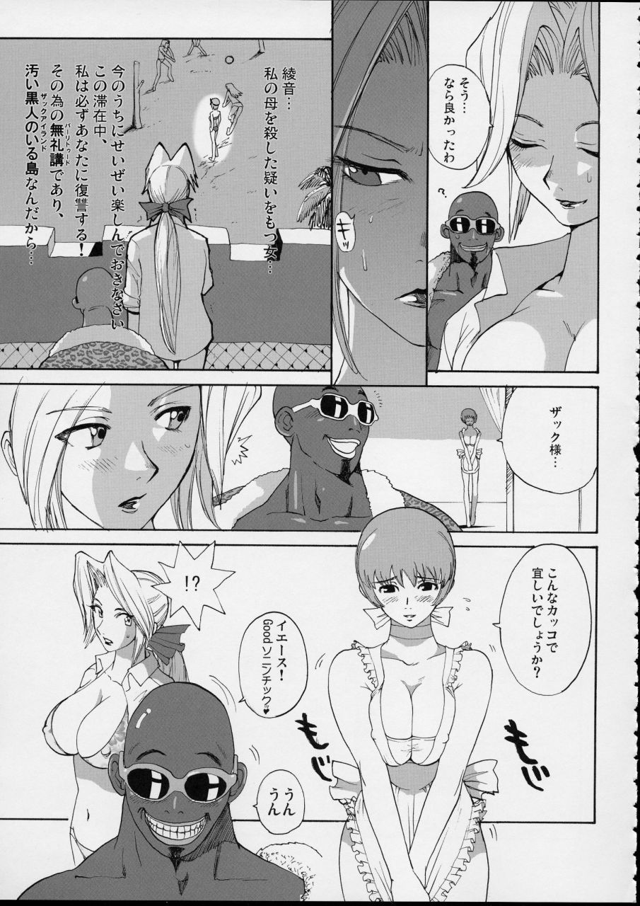 SURVIVOR!! ~Kasumi ga Mizugi ni Kigaetara~ page 10 full