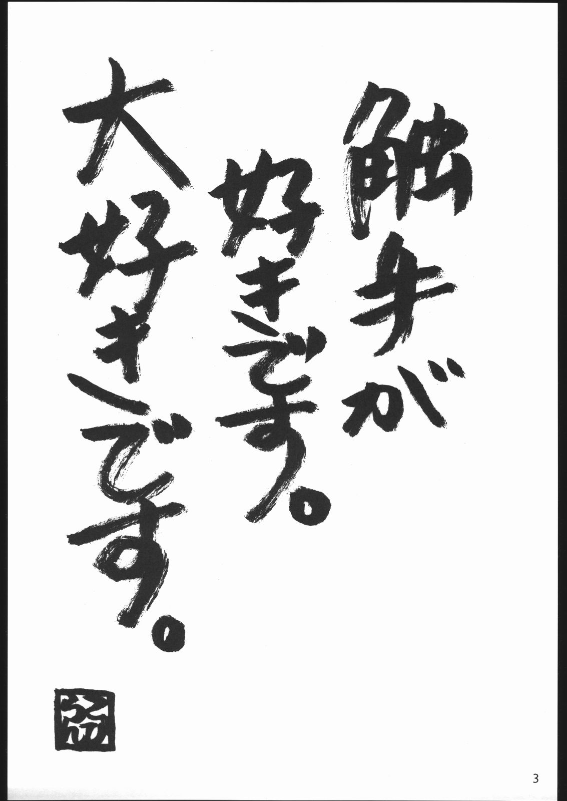 Nantai Kansoku page 2 full