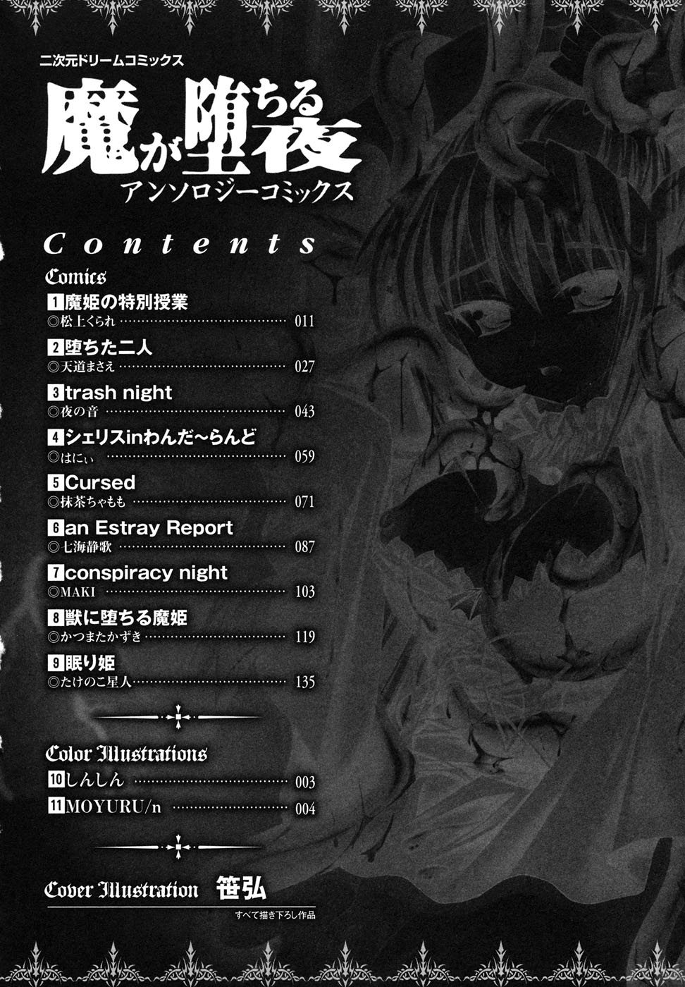 Ma ga Ochiru Yoru Anthology Comics page 11 full