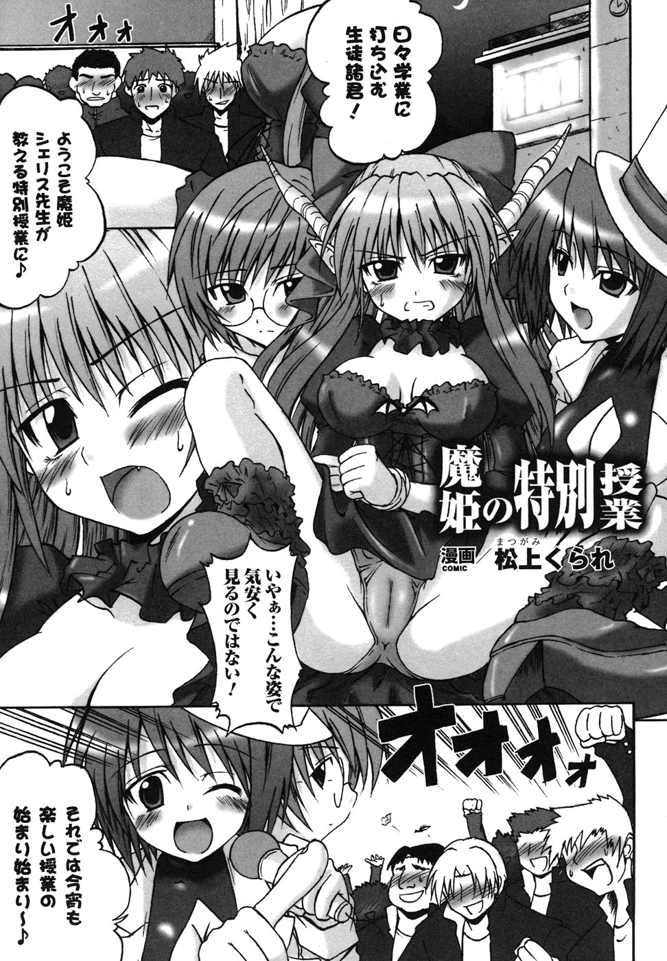 Ma ga Ochiru Yoru Anthology Comics page 12 full