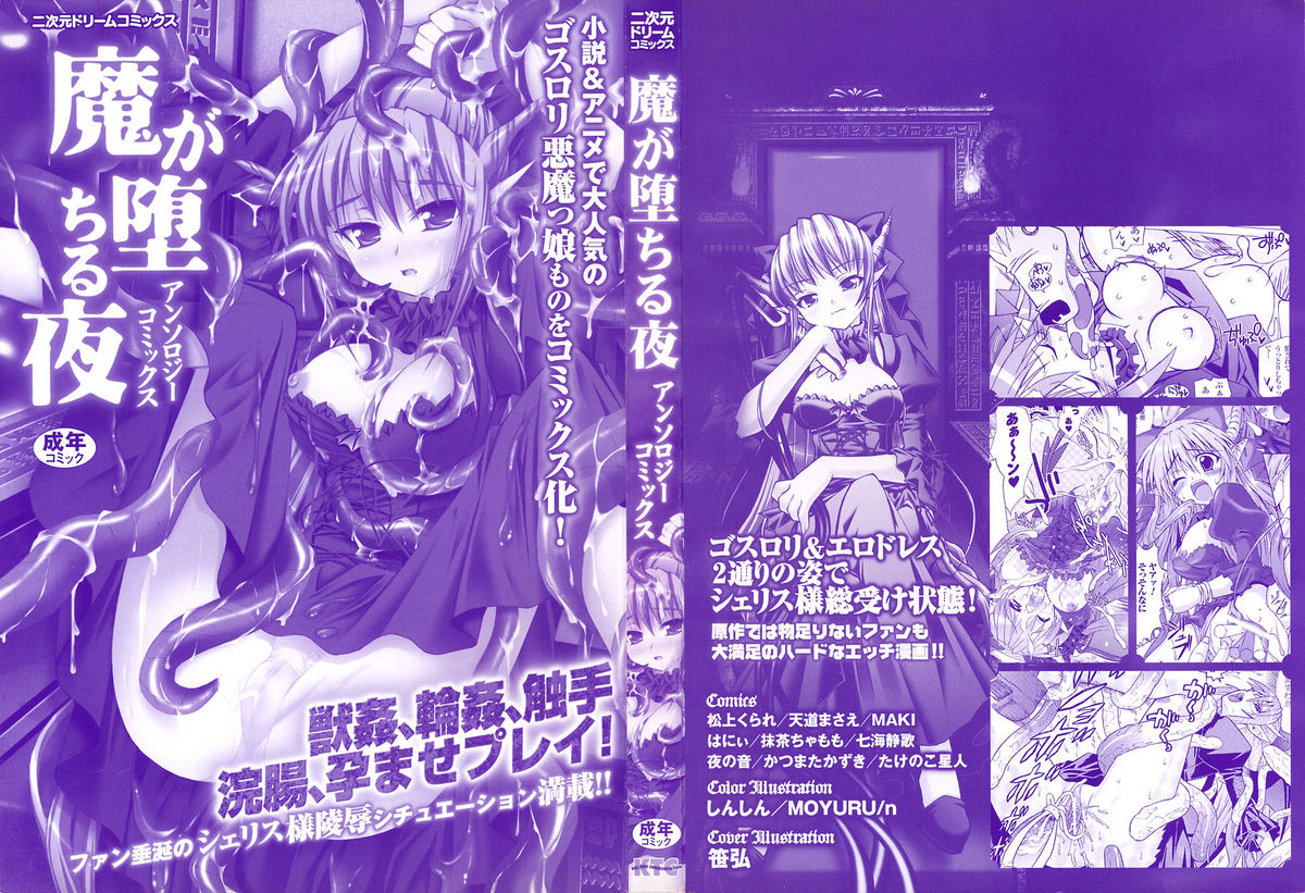 Ma ga Ochiru Yoru Anthology Comics page 2 full