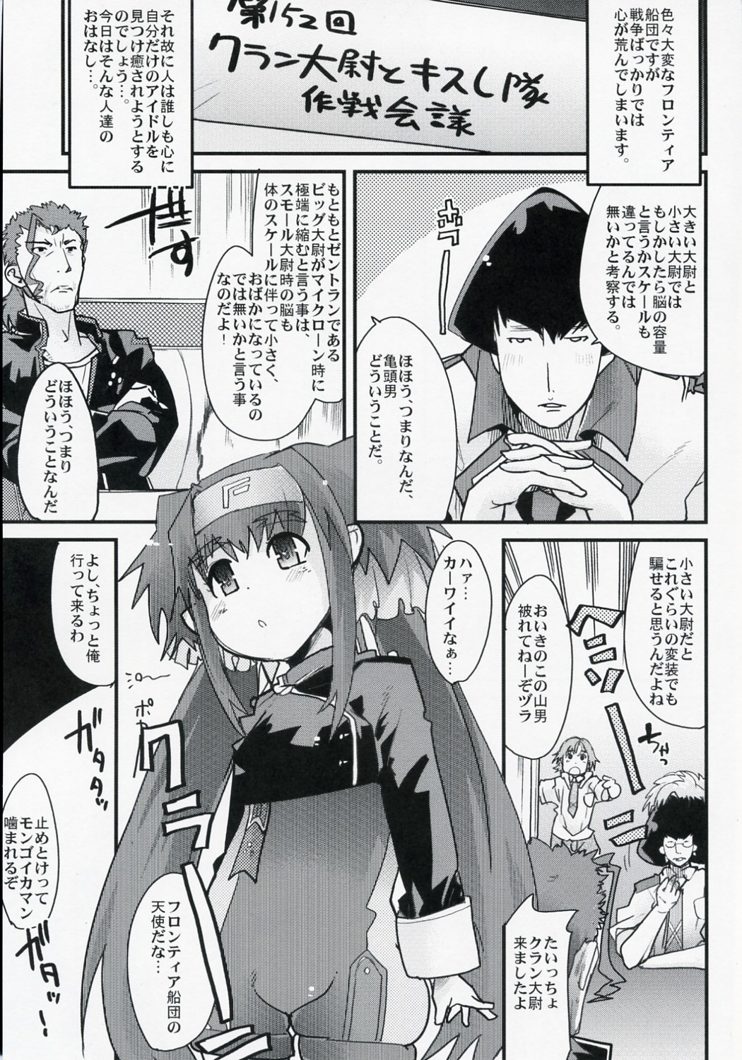 Taii ni Kiss shitari sore ijou no Koto wo dondon motomete ikitai Hon page 4 full