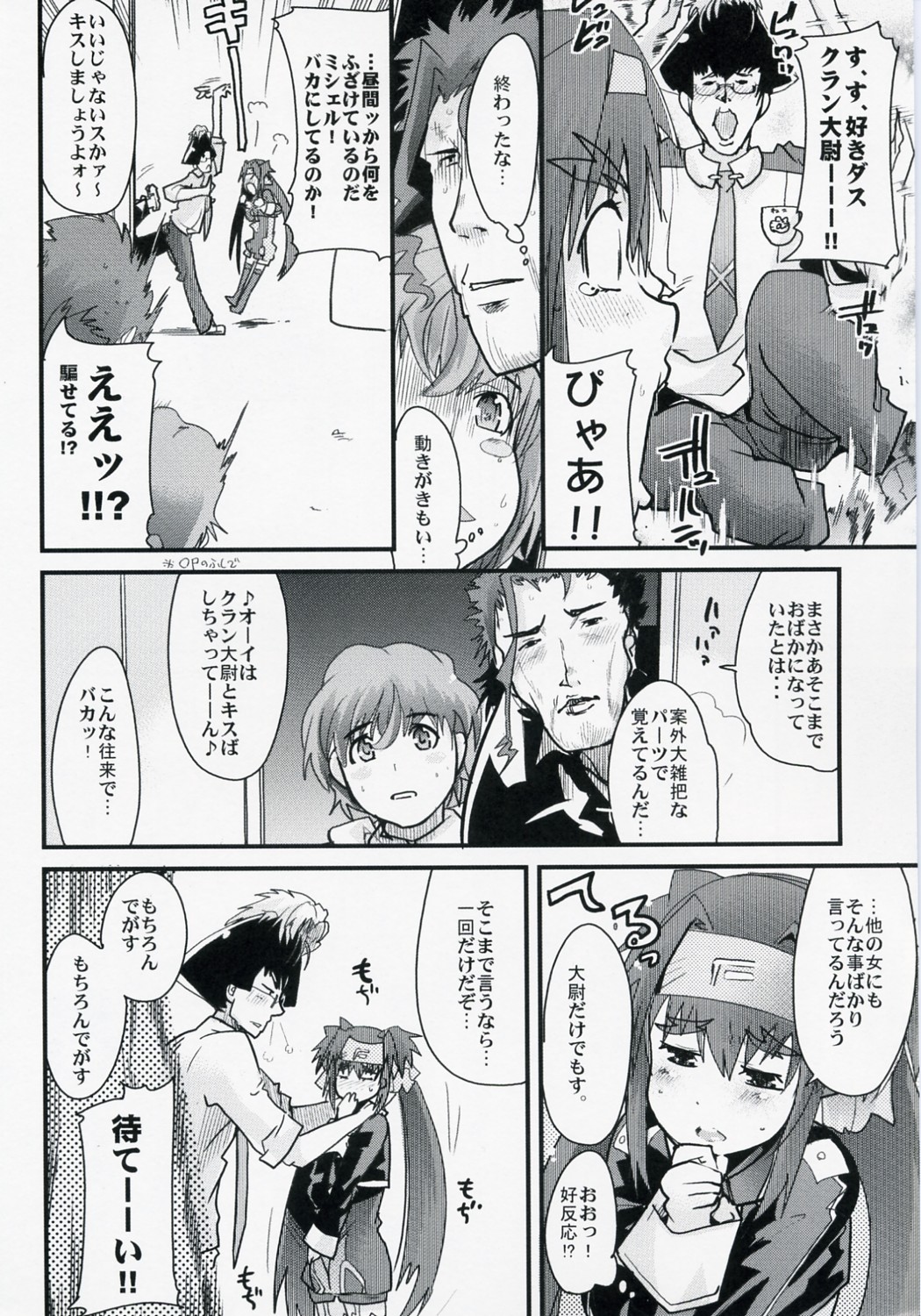 Taii ni Kiss shitari sore ijou no Koto wo dondon motomete ikitai Hon page 5 full
