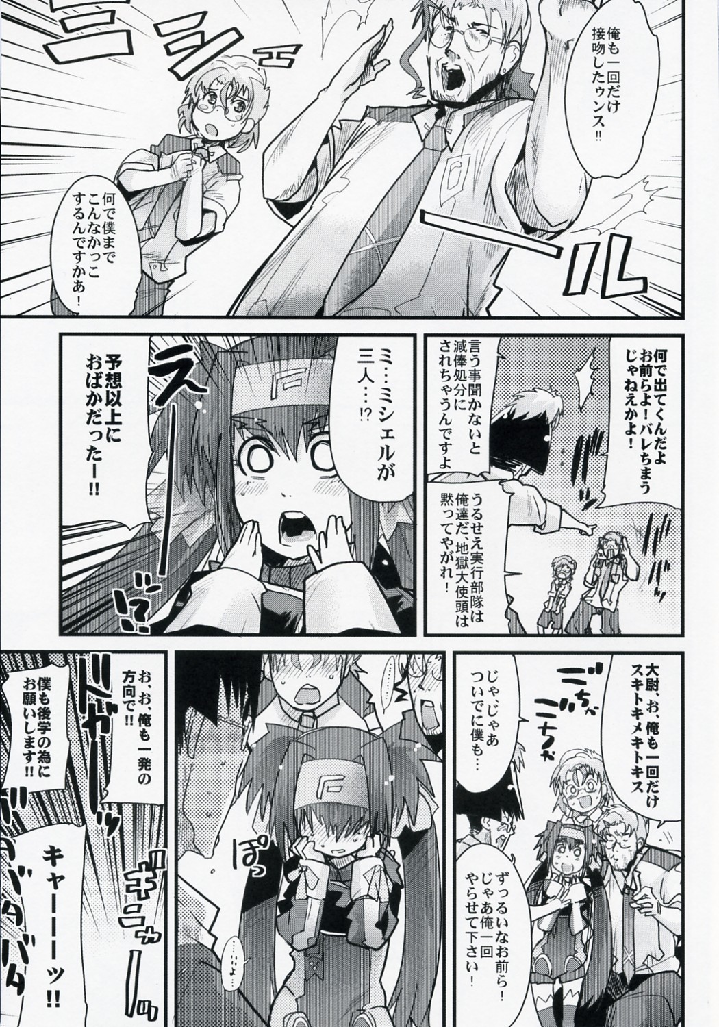 Taii ni Kiss shitari sore ijou no Koto wo dondon motomete ikitai Hon page 6 full