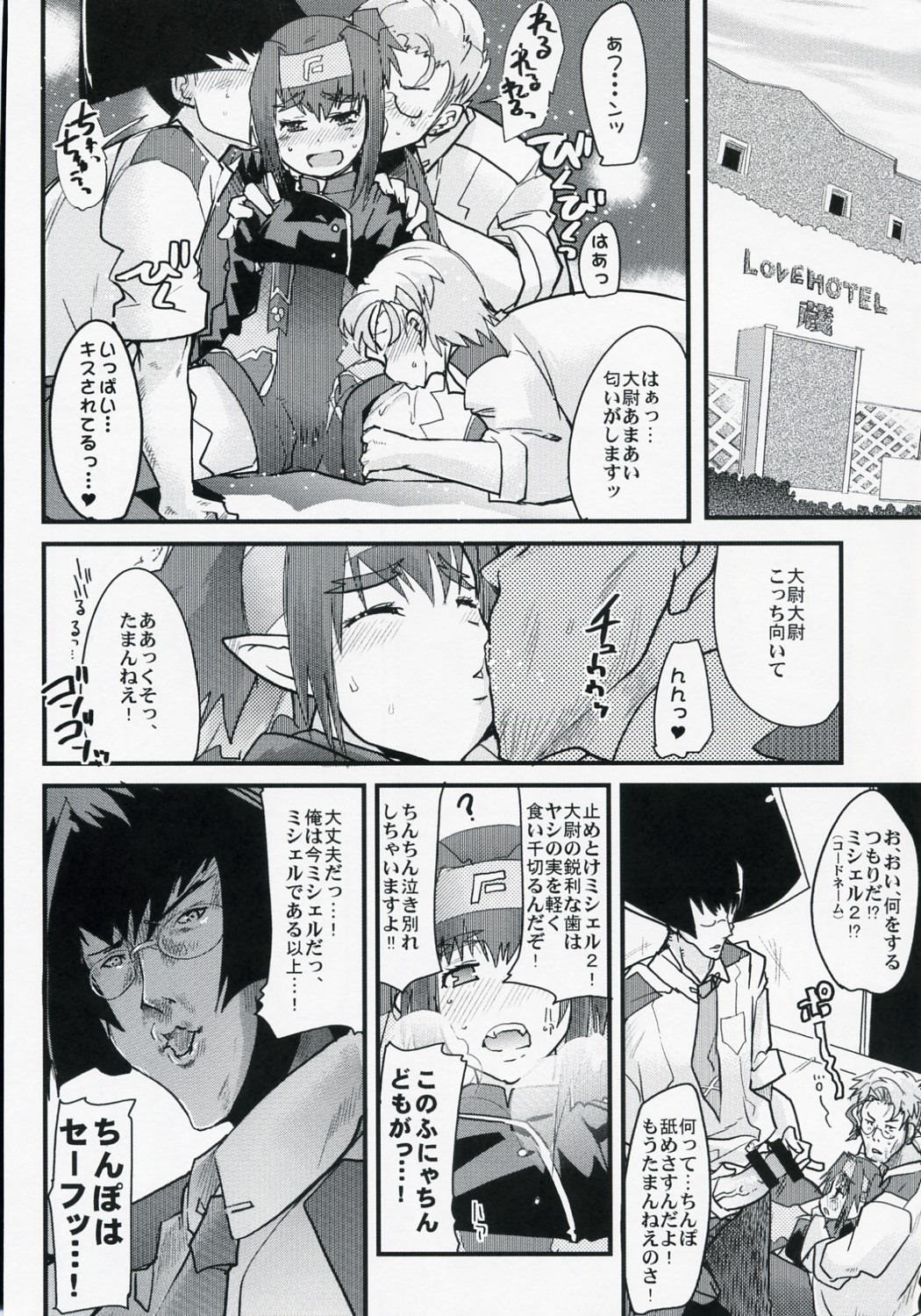 Taii ni Kiss shitari sore ijou no Koto wo dondon motomete ikitai Hon page 7 full