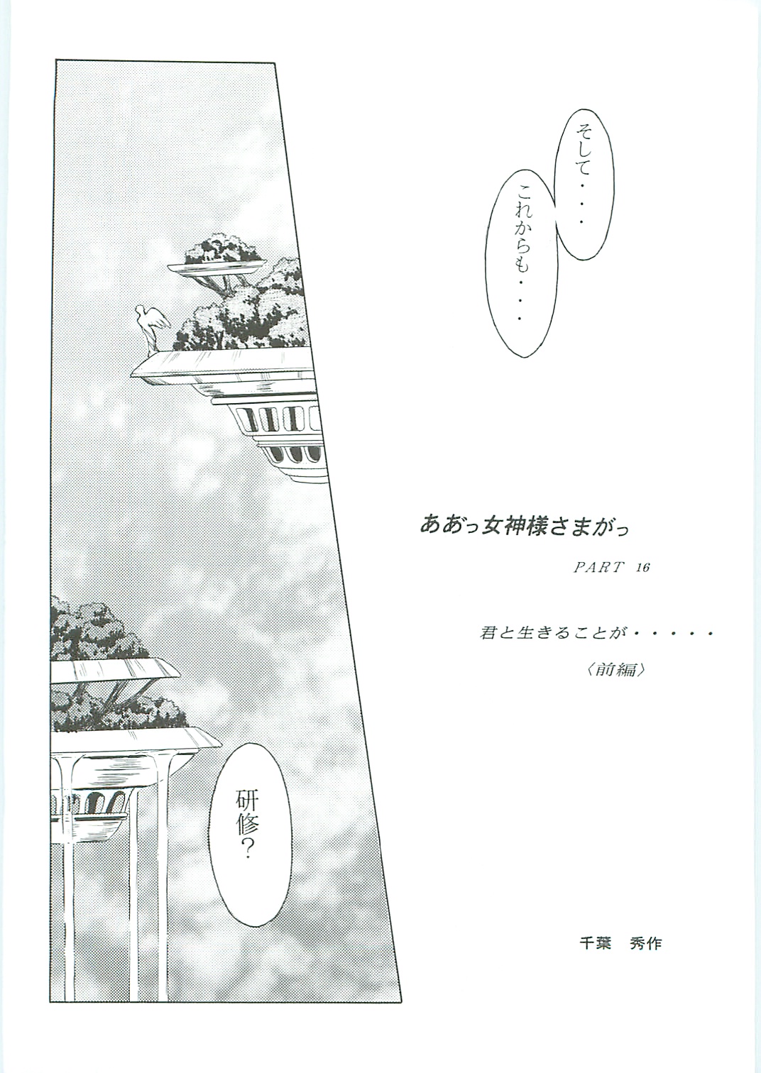 Ah! Megami-sama ga Soushuuhen III page 10 full
