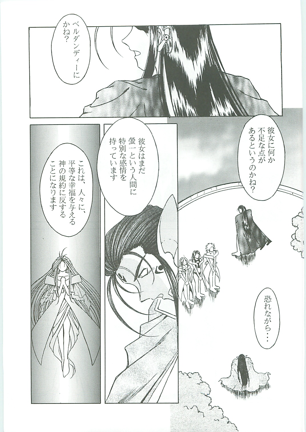 Ah! Megami-sama ga Soushuuhen III page 11 full