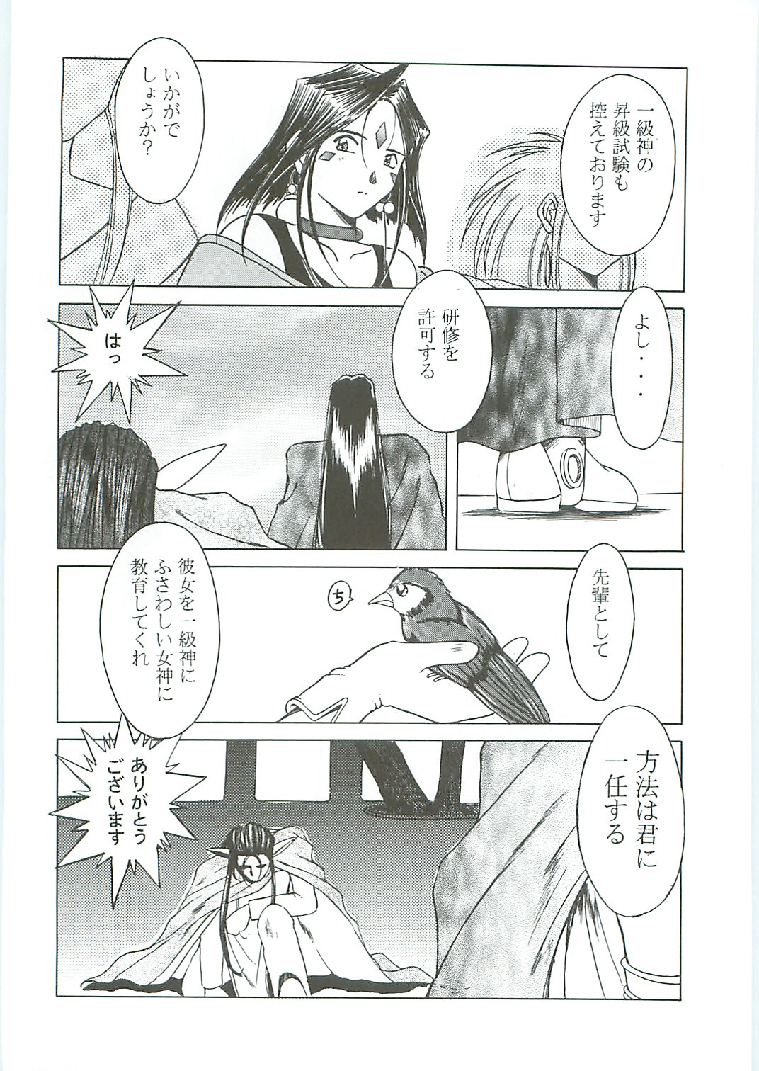 Ah! Megami-sama ga Soushuuhen III page 12 full