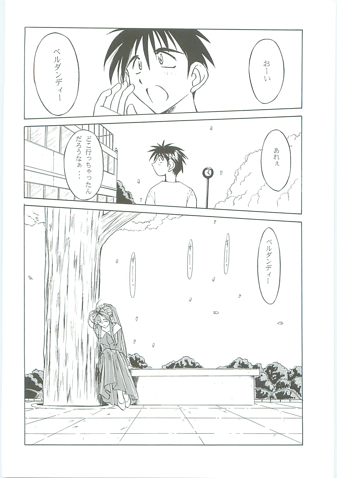 Ah! Megami-sama ga Soushuuhen III page 6 full