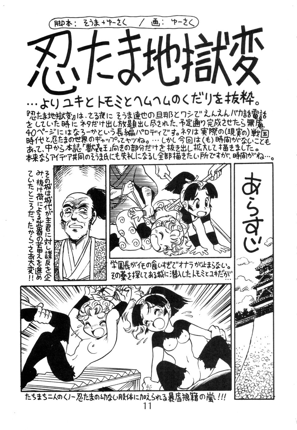 Juukanou 2 page 12 full