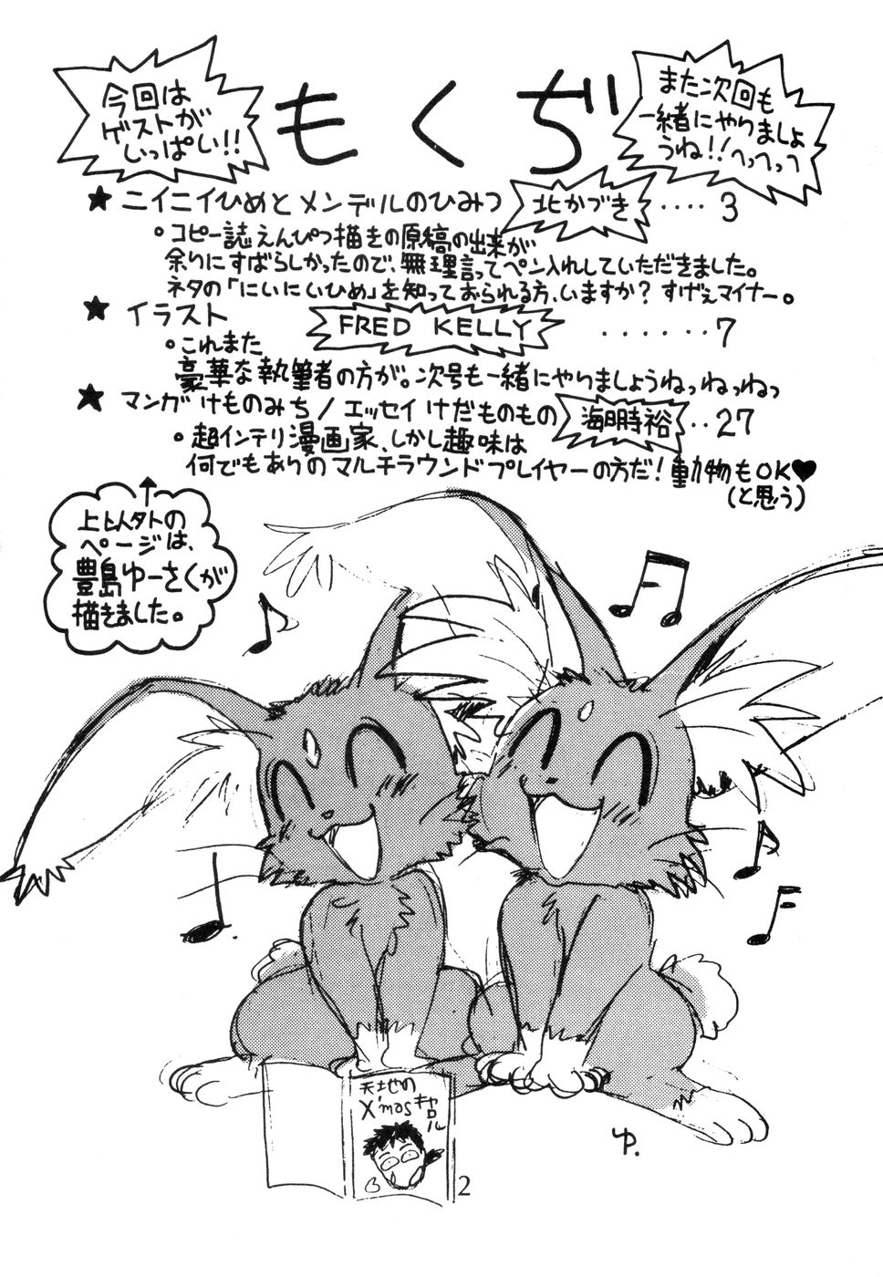 Juukanou 2 page 3 full