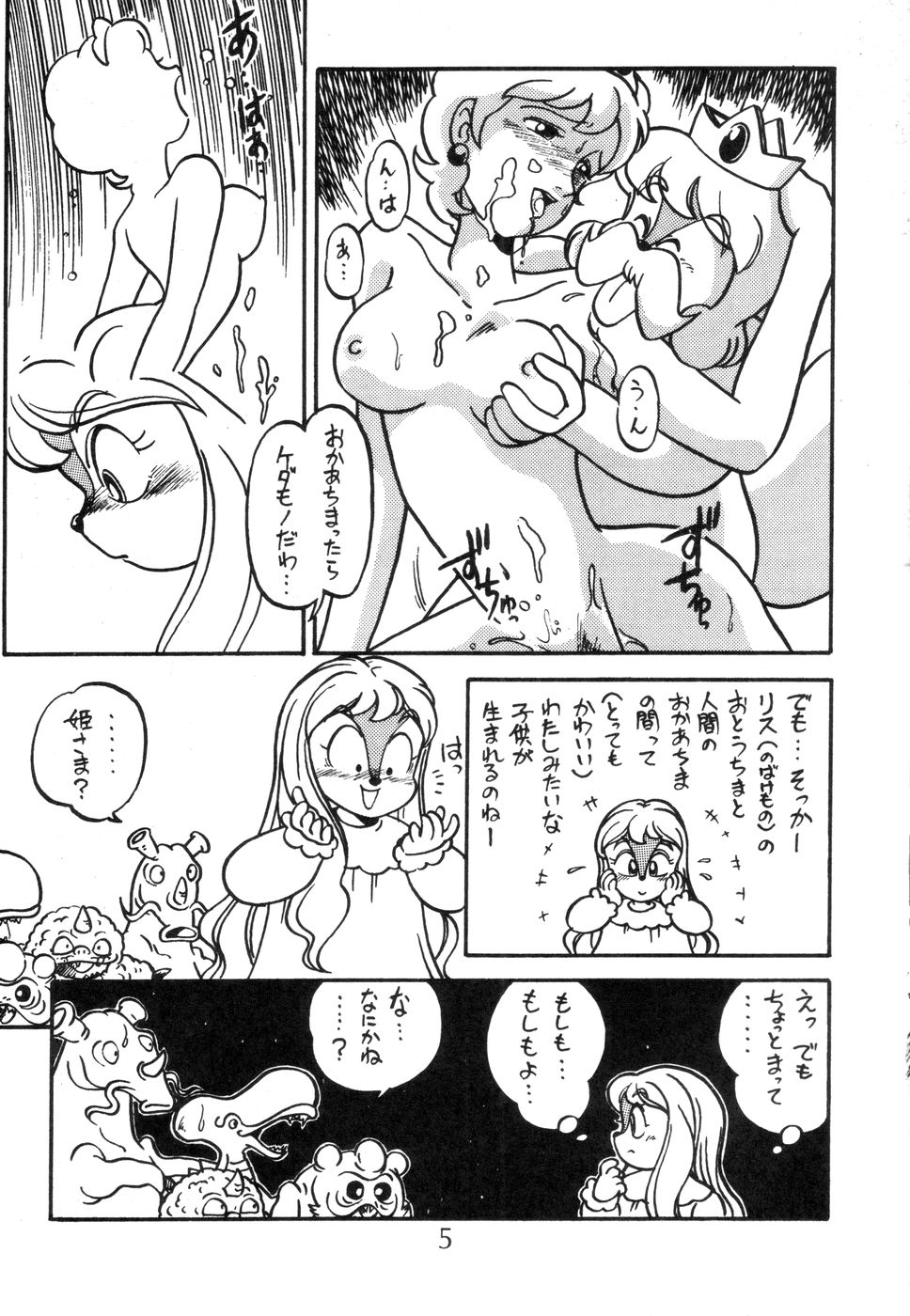 Juukanou 2 page 6 full