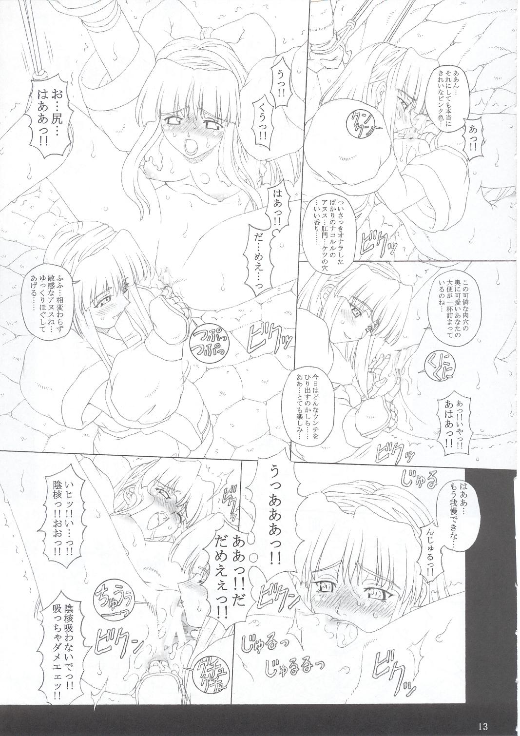 JUNK Dain no Miko San page 12 full