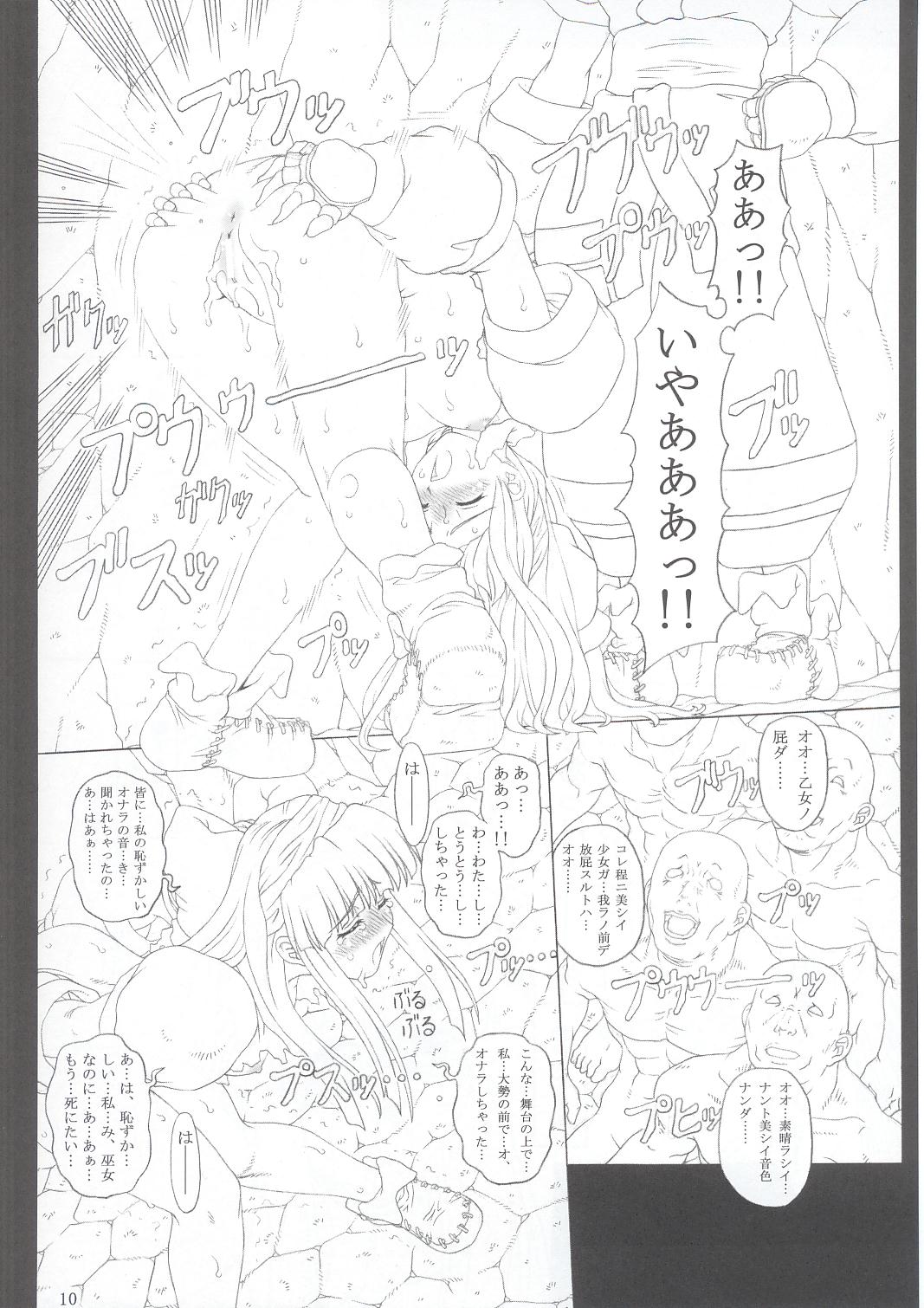 JUNK Dain no Miko San page 9 full