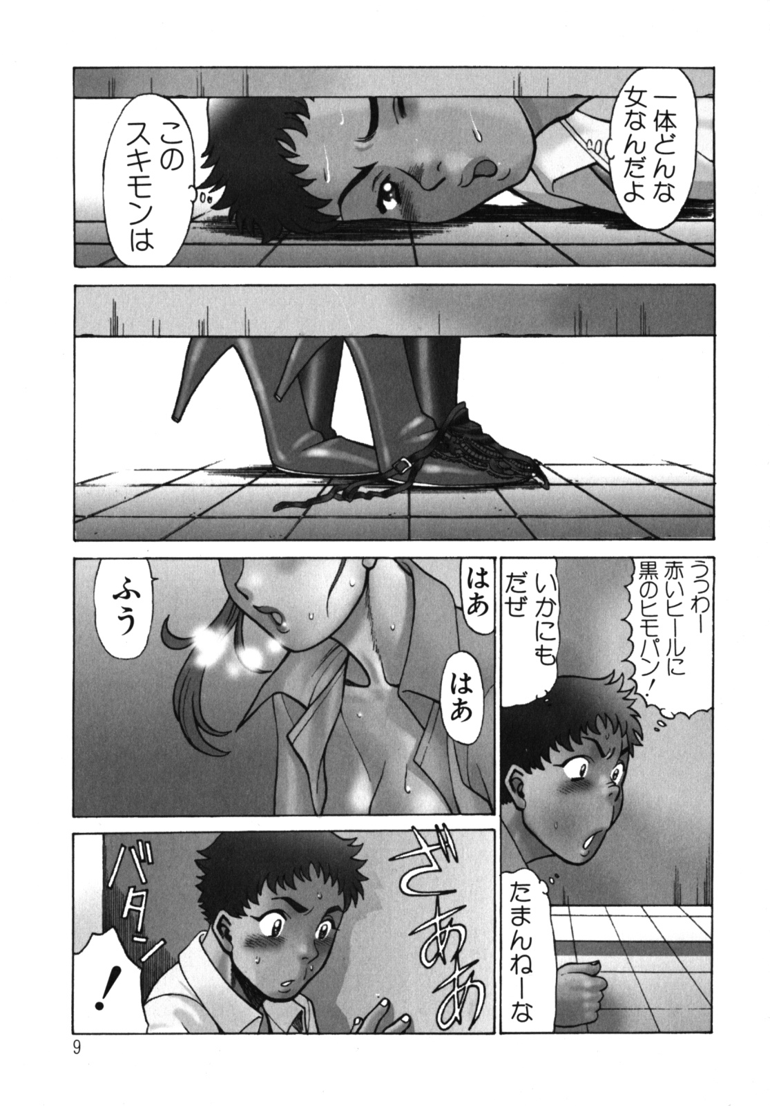 Kawaii Hito page 11 full