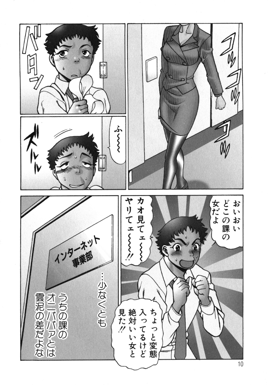 Kawaii Hito page 12 full