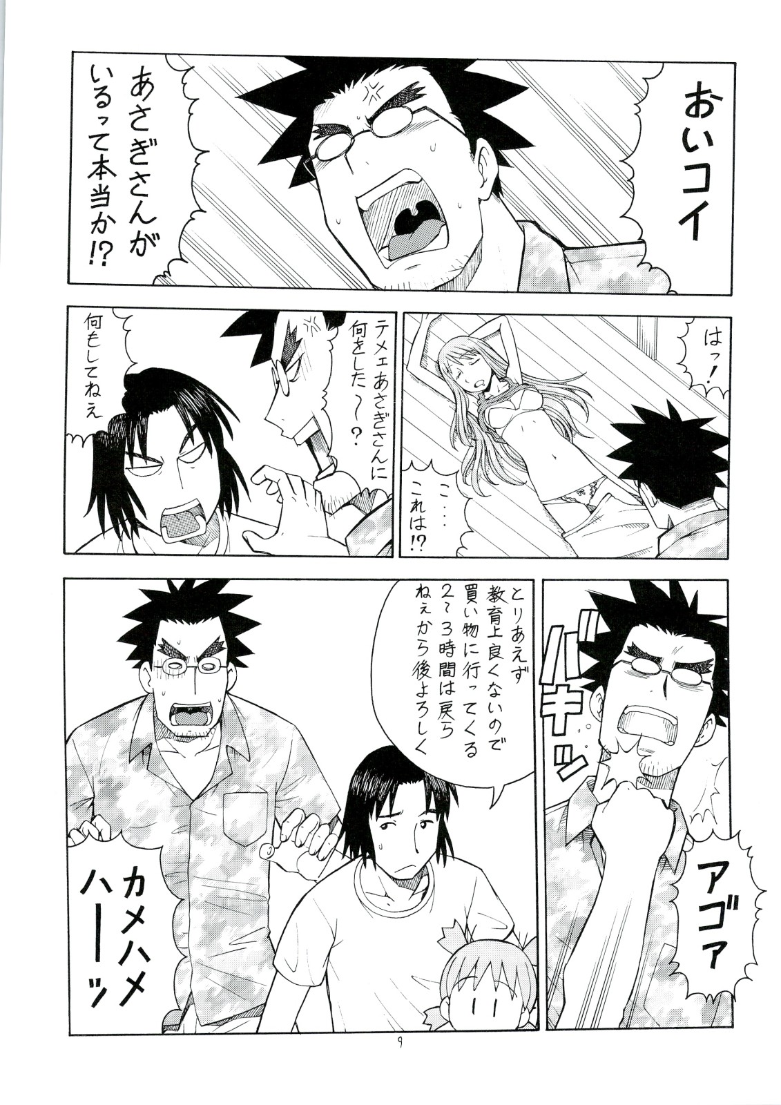 Erobato ASAGI page 10 full