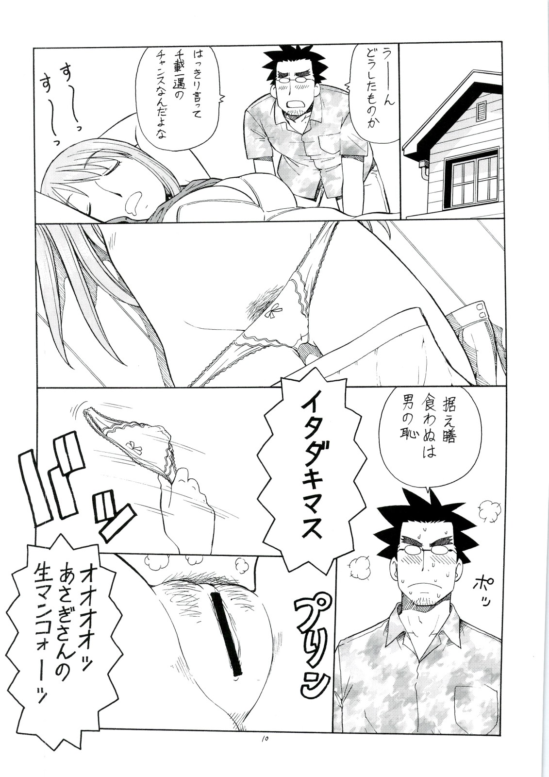 Erobato ASAGI page 11 full