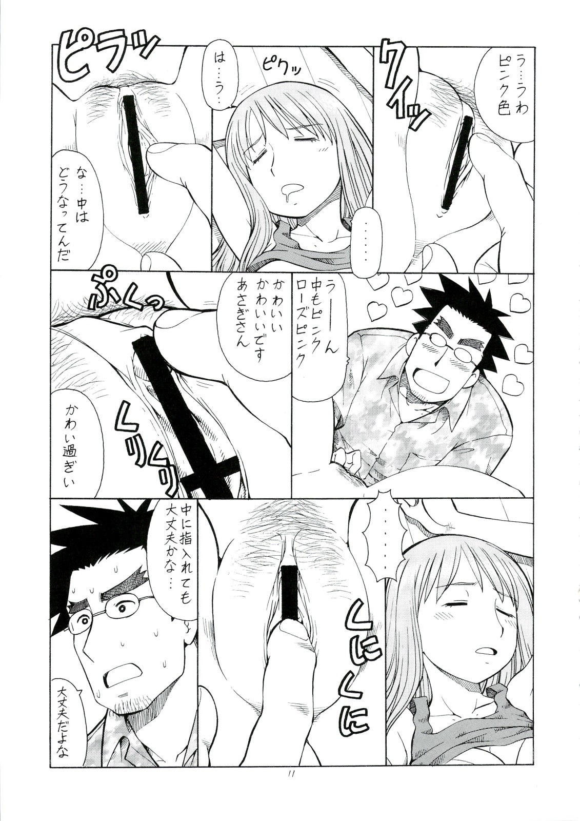 Erobato ASAGI page 12 full