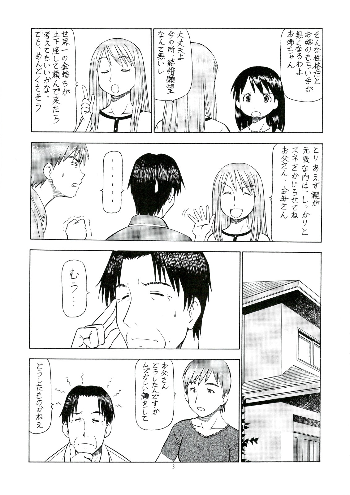 Erobato ASAGI page 4 full