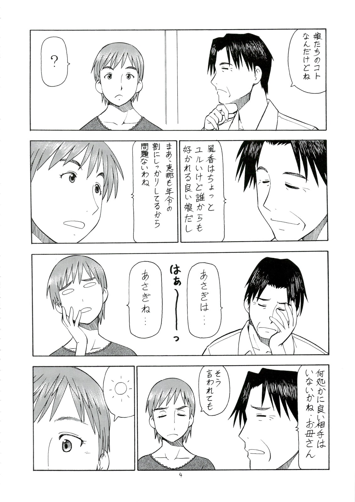 Erobato ASAGI page 5 full