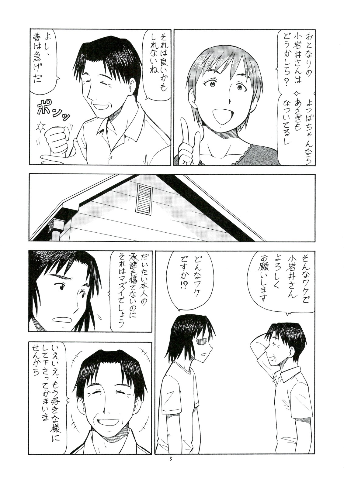 Erobato ASAGI page 6 full