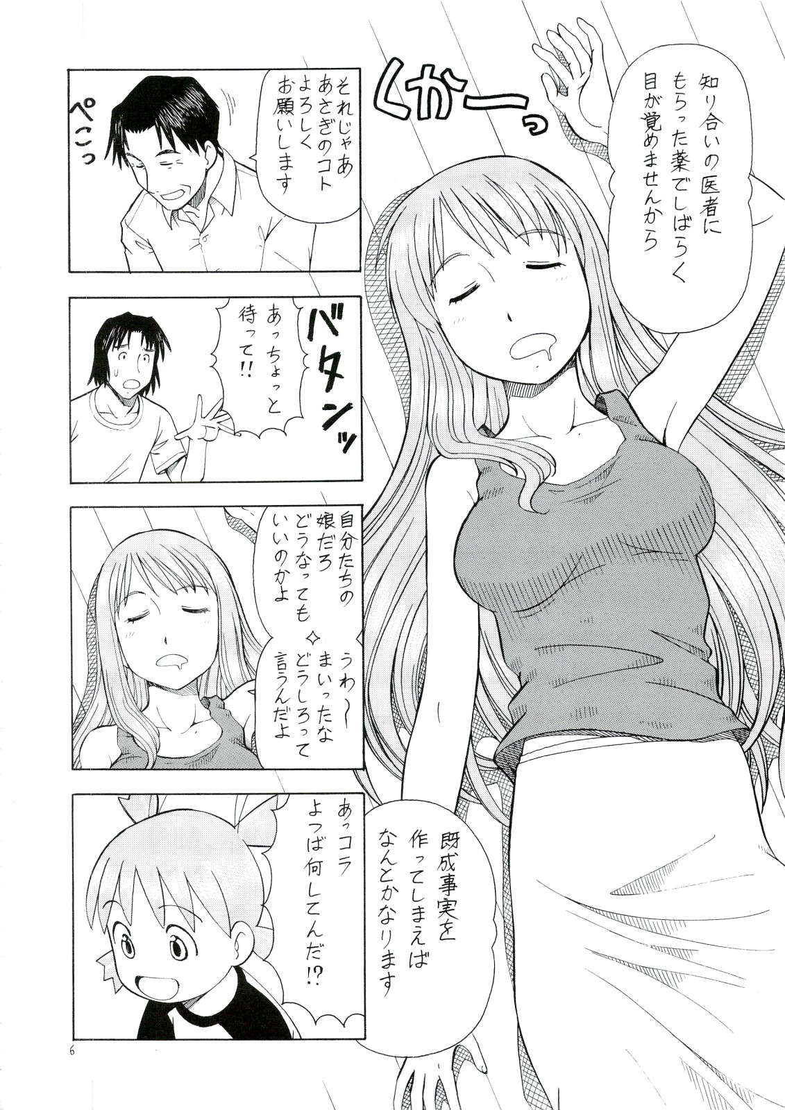Erobato ASAGI page 7 full