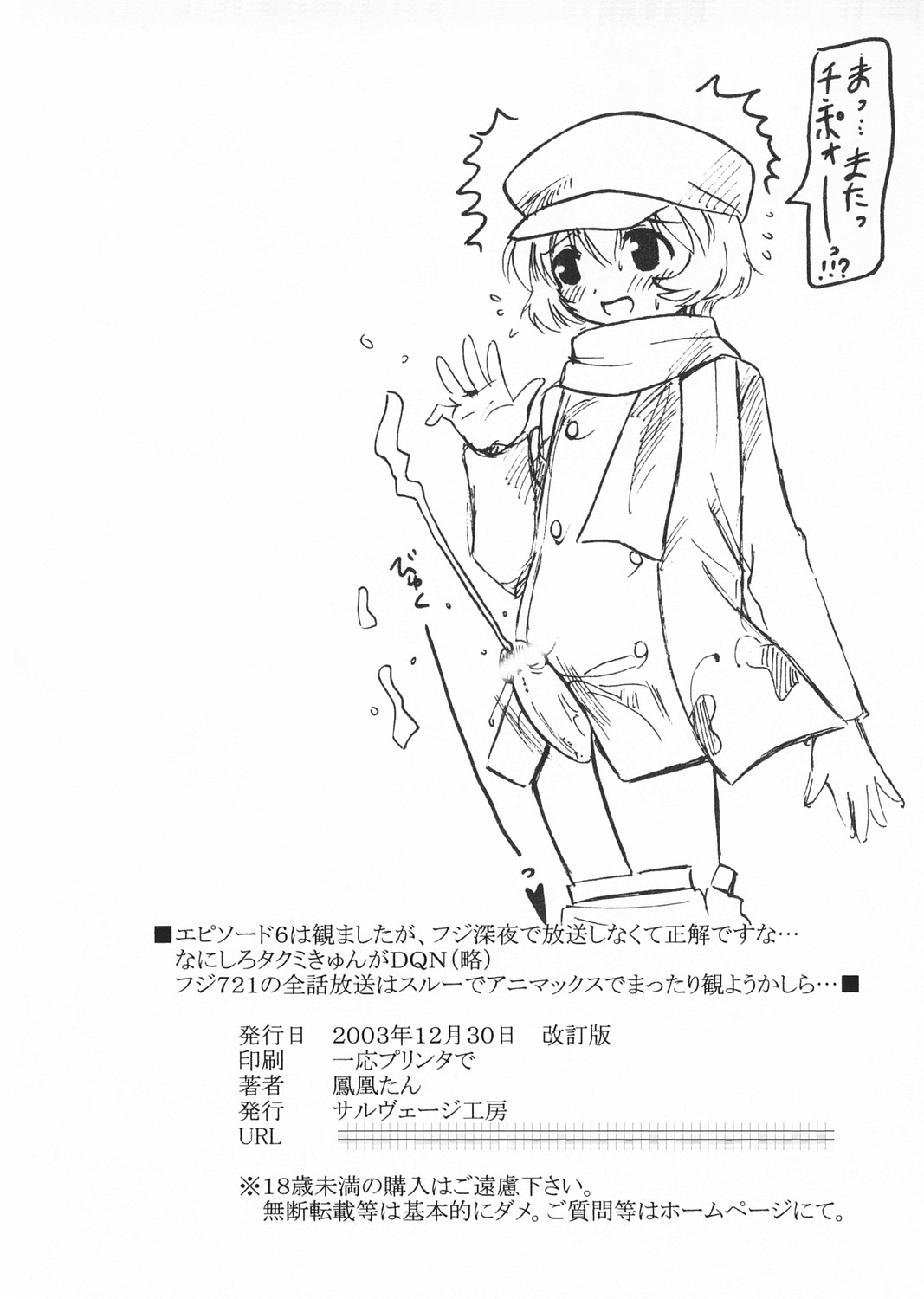 Arashi no Machoman page 11 full
