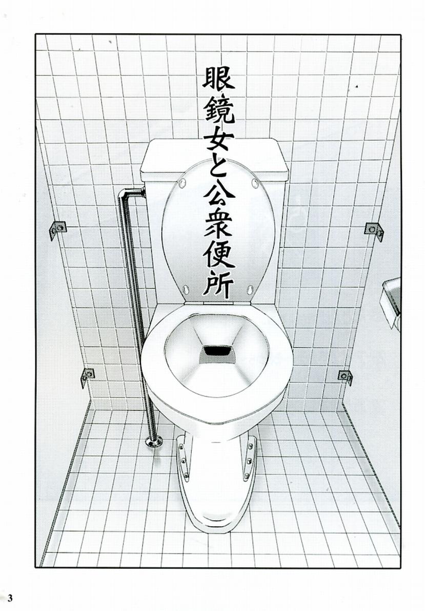 Megane Onna to Koushuubenjo page 3 full