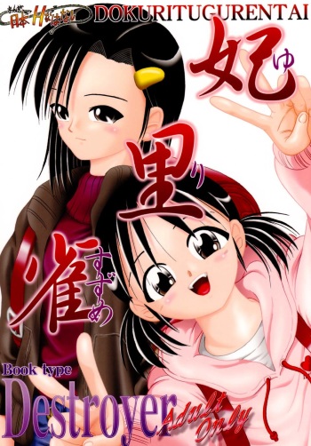[Dokuritsu Gurentai (Bow Rei)] Yurisuzume cover