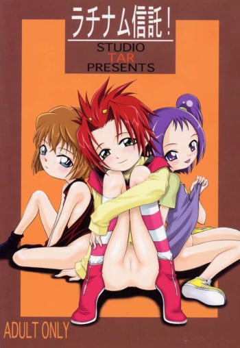 (CR29) [Studio Tar (Kyouichirou , Shamon)] Latinum Shintaku! (Various) cover