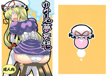 (C75) [Circle Nuruma-ya (Tsukiwani)] Yukarin Yume Mousou (Touhou Project) [English] [CGRascal] cover