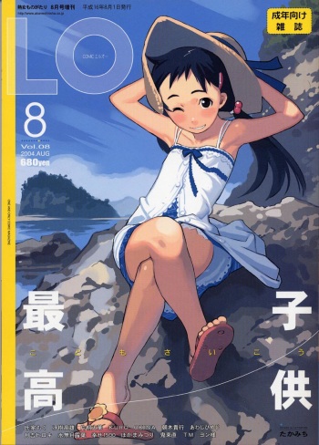Comic LO 2004-08 Vol. 08 cover