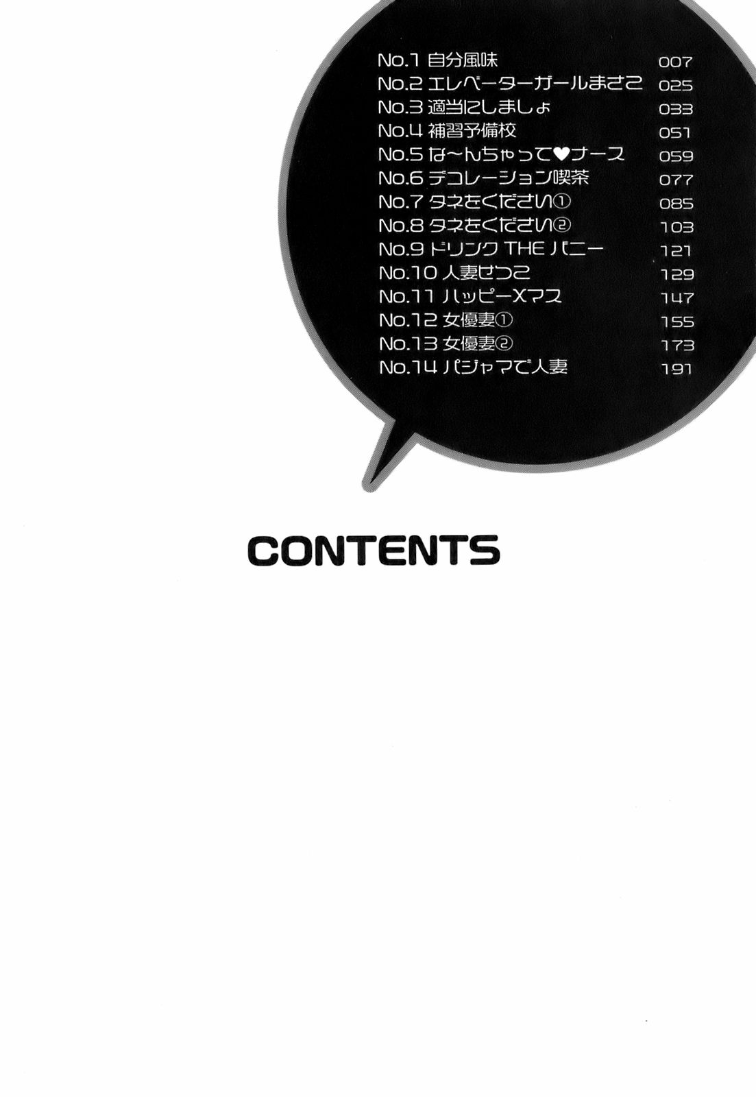 Okusama to Shimashou ne page 7 full