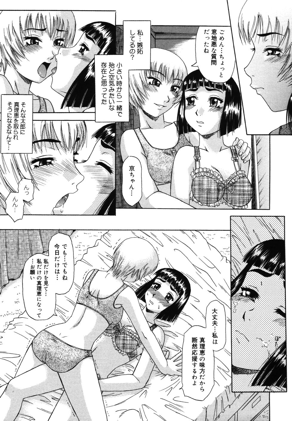 Saga Shitataru Shizuku page 11 full