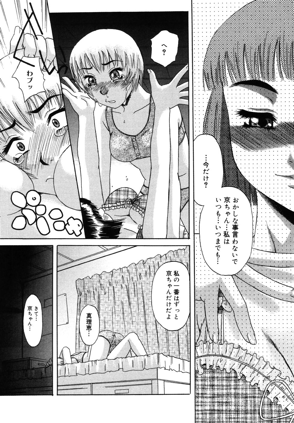 Saga Shitataru Shizuku page 12 full