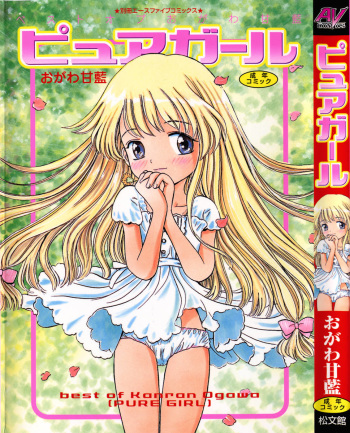 [Ogawa Kanran] Pure Girl cover