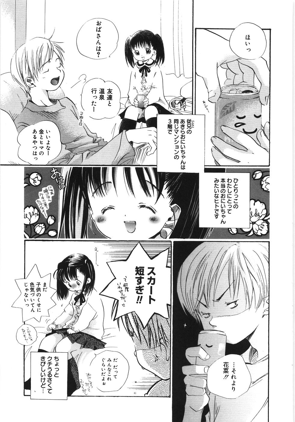 Tenohira ni Onnanoko page 12 full